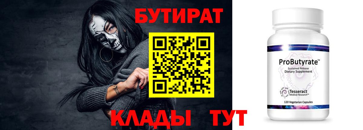 БУТИРАТ бутандиол Гай