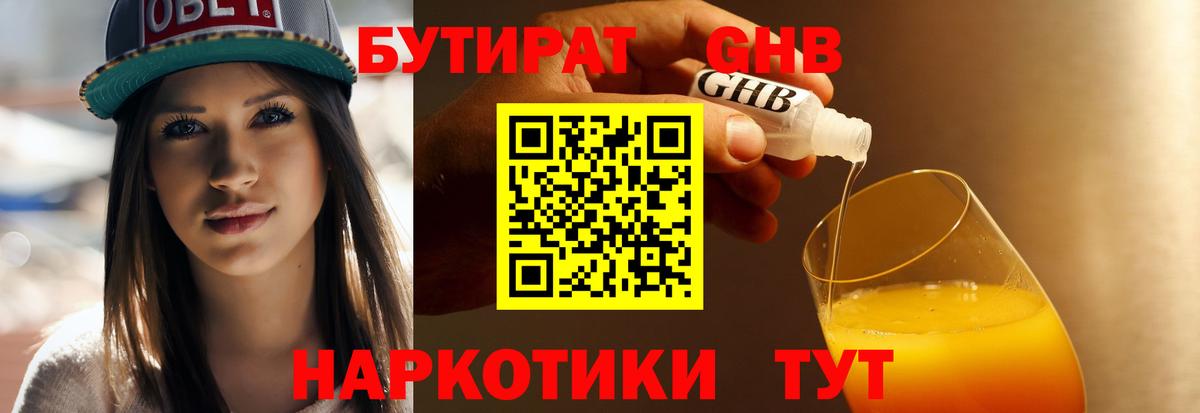 Бутират вода  Вход с VPN  Гай 