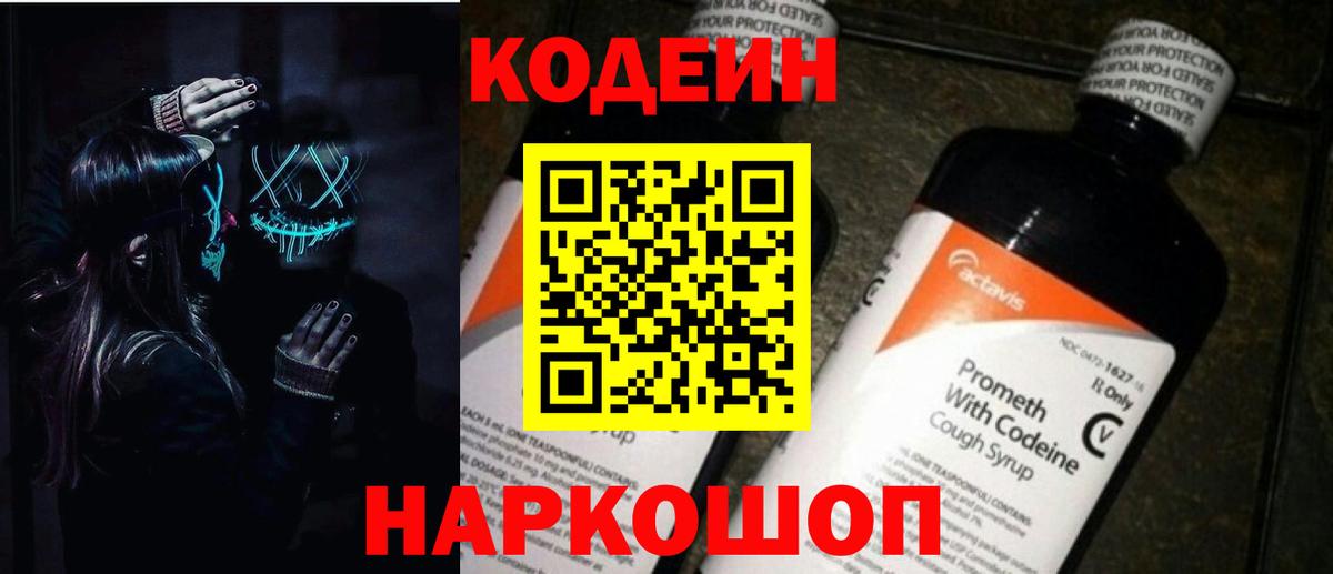Кодеин напиток Lean (лин)  Вход с VPN  Гай  Кодеин напиток Lean (лин) 