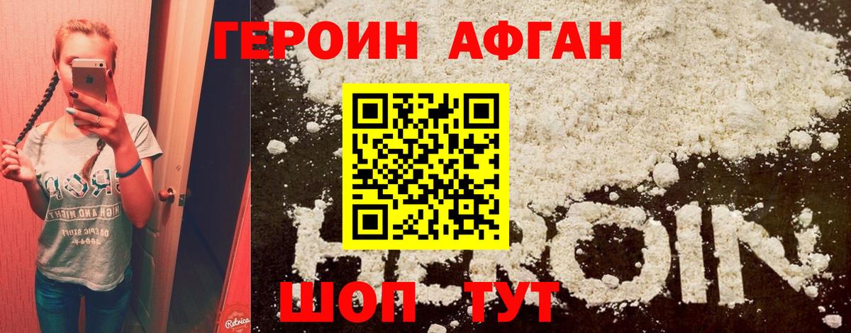 ГЕРОИН  Вход с VPN  Гай  ГЕРОИН Афган 