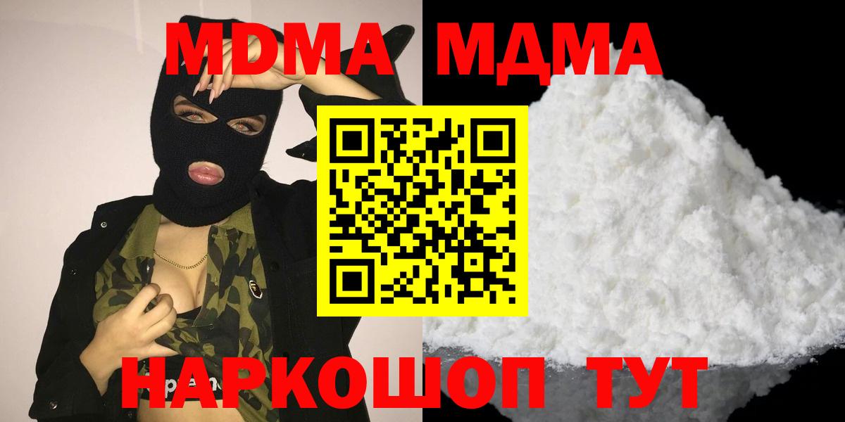 MDMA кристаллы  Вход с VPN  МДМА  Гай  MDMA кристаллы 